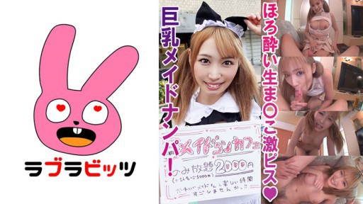 770RABI-009 巨乳メイドに欲の赴くままに中出し！●みらいちゃん
