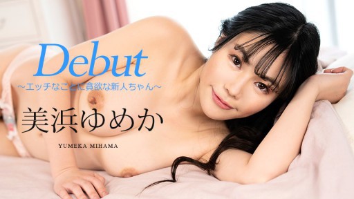 Caribbeancom 082523-001 Debut Vol.86 ～エッチなことに貪欲な新人ちゃん～