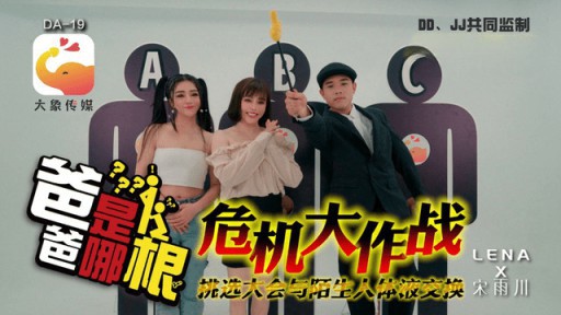 DA-019 お父さんは誰ですか？