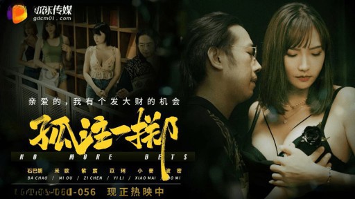 GDCM-056 絶望 - ミオウ、ジチェン、イーリ