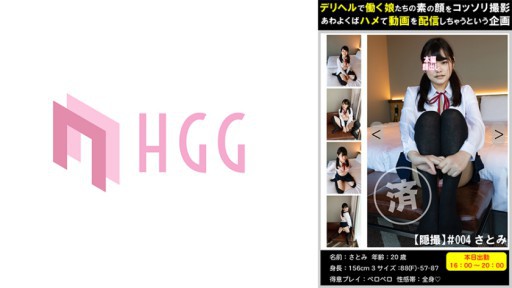 561PM-004 さとみ 甘え系巨乳娘VSデカチン本番交渉