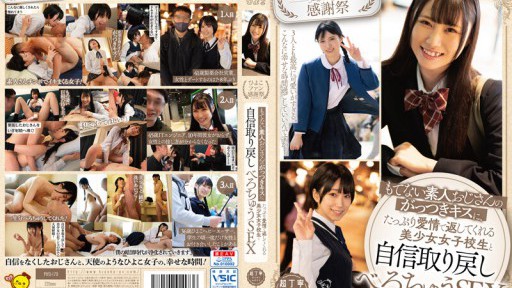 PIYO-179 もてない素人おじさんのがっつきキスに、たっぷり愛情で返してくれる美少女女子校生と自信取り戻しべろちゅうSEX