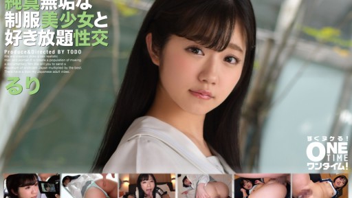 393OTIM-259 純真無垢な制服美少女と好き放題性交 るり