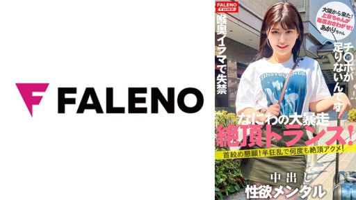 406FTHT-140 改めリニューアルにて「上京ちゃん」シン始動の1人目から大暴走の逸材発掘！