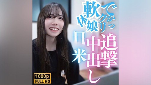 FC2PPV-3868745 デカクリ！軟体ム○メ！日米追撃中出し！