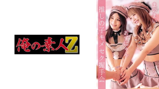 230OREMO-038 あずにゃん&まいまい