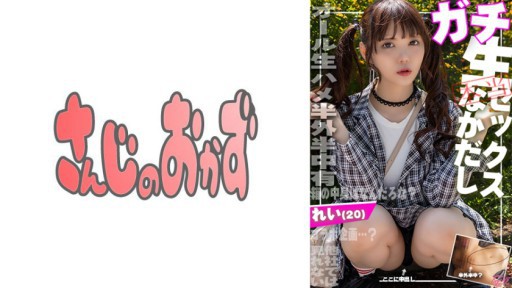 484SDGN-029 生好きれいちゃん(20)とたっぷり子作りSEXしちゃいました