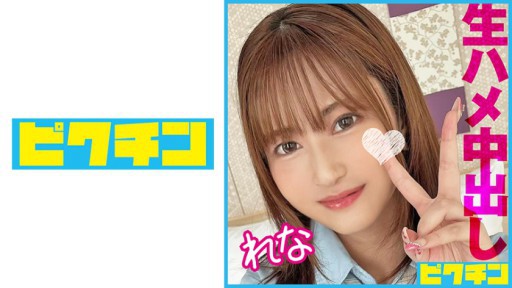 727PCHN-099 騎乗位がエロ過ぎるふわふわボディJ○と中出しSEX