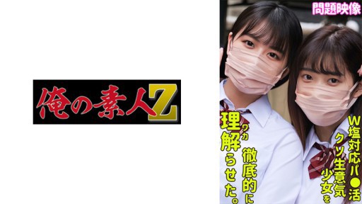 230ORECO-501 りか&はな