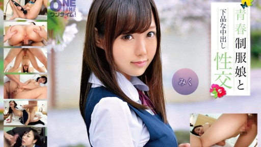 393OTIM-278 青春制服娘と下品な中出し性交 みく