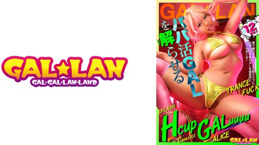 780GGLL-001 GALLAN パパ活ギャルを解らせる12発射TRANCE FUCK case.001 ALICE 乙アリス