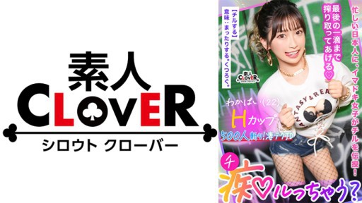 529STCV-365 草食男子の本気ピストンにハメ潮炸裂の超キモチイイ同時イキ！