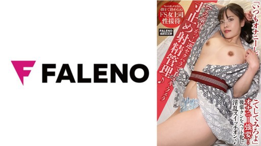 406FTHT-158 逆セクハラで手コキ・フェラ寸止め射精管理♪手マンで潮吹き散らかし！