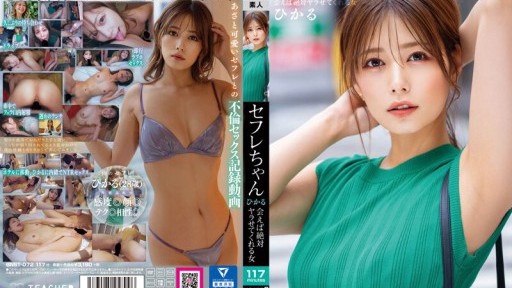 BNST-072 セフレちゃん ひかる ー会えば絶対ヤラせてくれる女ー 紺野ひかる