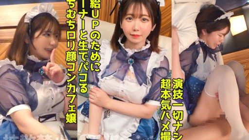 498DDHP-041 おちんぎんアップのためにおちんちんぶち込まれるコンカフェ嬢！デカ尻が跳ねる濃密中出しFUCK！