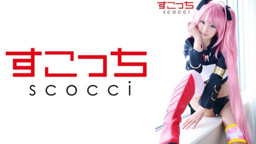 362SCOH-132 厳選美少女にコスプレさせてオレの子を孕ませる！【ミ●ム2】 渚みつき