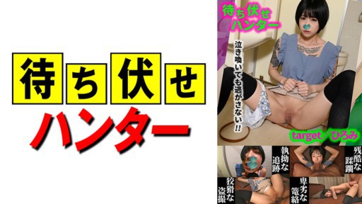 590MCHT-043 ひろみ 待ち伏せ男の卑劣な所業 part.43