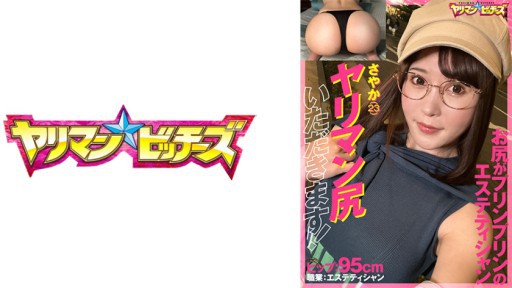 547YARIA-039 ヤリマン尻いただきます！