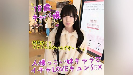 FC2PPV-4065568 人懐っこくて愛くるしいピュアなキャバ嬢とイチャラブセックス