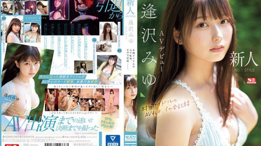 SONE-004 新人NO.1STYLE 逢沢みゆ AVデビュー 本物アイドルのAV転身、その全記録ー