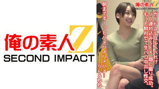 765ORECS-082 ガードユルユルへべれけJD連れ込みSEX隠し撮り成功