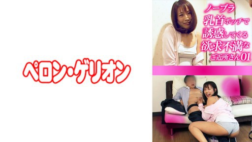 594PRGO-272 ノーブラ乳首ポッチで誘惑してくる欲求不満なご近所さん 01 - Javtiful
