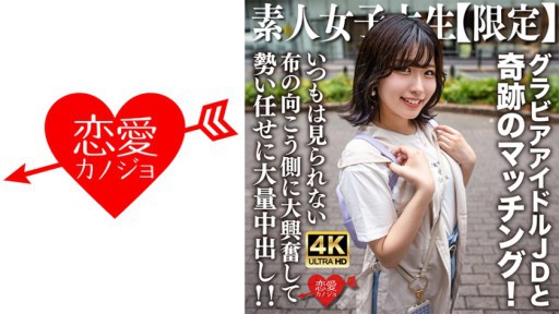 546EROFV-225 素人JD【限定】ゆずはちゃん20歳 ネットを中心にグラビアアイドル活動をしているJDちゃんと奇跡のマッチング！いつもは見られない布の向こう側に大興奮して勢い任せに大量中出し！ - Javtiful