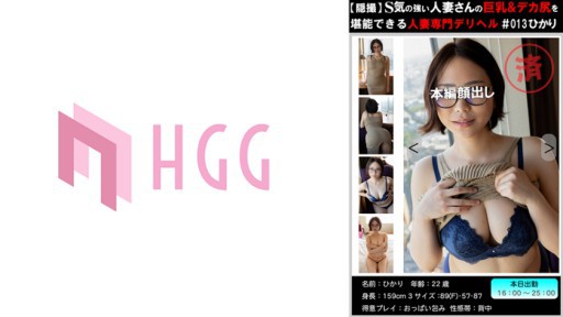 561PM-013 S気の強い人妻さんの巨乳&デカ尻を堪能できる人妻専門デリヘル