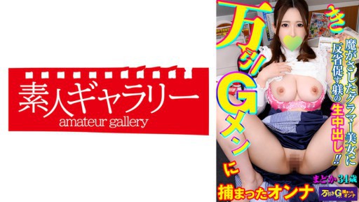 739MBGM-005 まどか