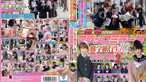 SDMU-794 マジックミラー号 田舎からやってきた修学旅行生10名 未成年には過激な保健体育の特別講義でキツキツおま○こに挿入！汚れなき10代乙女の顔に精子をダラっと発射！2 10人中10人挿入成功！