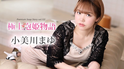 Caribbeancom 012024-001 極上泡姫物語 Vol.122
