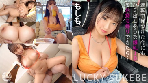 MAAN-945 水着で運転している巨乳美女を誘ってBBQからの生ハメパーティー！