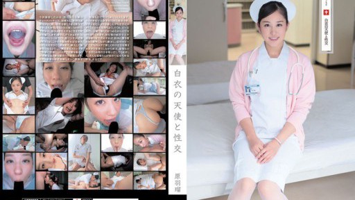 UFD-052 白衣の天使と性交 原羽瑠