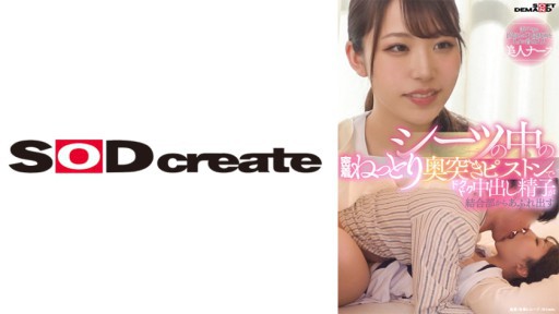 107SDAM-08402 シーツの中の密着ねっとり奥突きピストンでドクドク中出し精子が結合部からあふれ出す - Javtiful