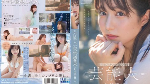 STARS-984 もう芸能人じゃないAVデビュー