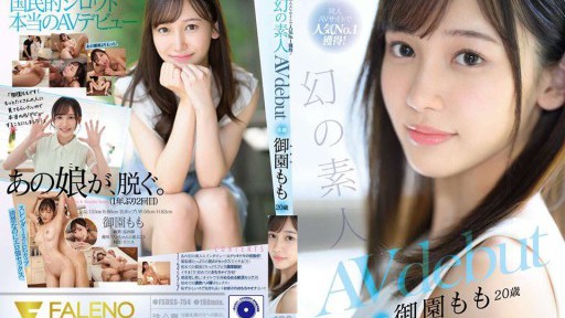 FSDSS-754 同人AVサイトで人気No.1獲得!幻の素人 御園もも 20歳 AVdebut