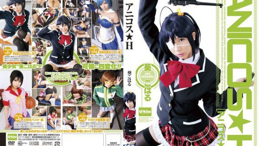 EKDV-338 アニコス★H 葵こはる