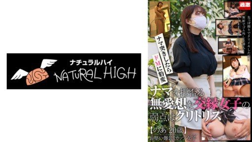 116NHDTB-89201 ナマを拒否る無愛想な交縁女子の弱点はクリトリス 先っぽ擦りでクリイキした隙に無断でゴム外し生挿入!そのまま中出しピストン!!