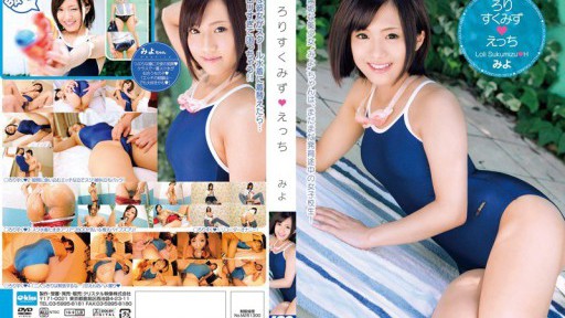 EKDV-350 スクミズ◆エッチみよ