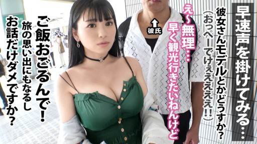 348NTR-068 寝てる子は超レア！ 彼氏と旅行で関西から来た女子大生の彼女をゲットしました