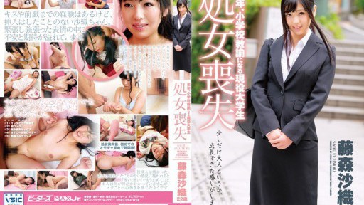 ZEX-287 来年、小学校教諭になる現役大学生 処女喪失 藤森沙織（22歳）