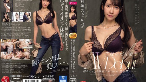 JUQ-633 脱いだら衝撃 掴みたくなる奇跡のW54cm超極細クビレ 美しきバリキャリ人妻、初めての休日不倫―。 新垣のどか 34歳 AV DEBUT