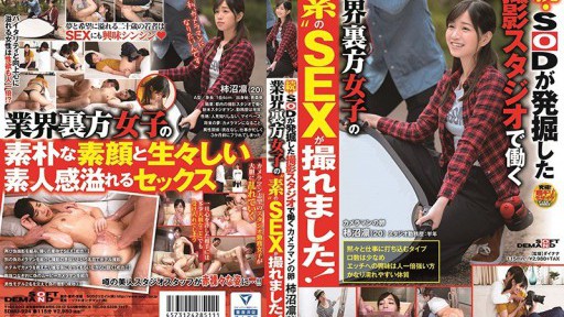 SDMU-924 続・SODが発掘した撮影スタジオで働く業界裏方女子の‘素’のSEXが撮れました！