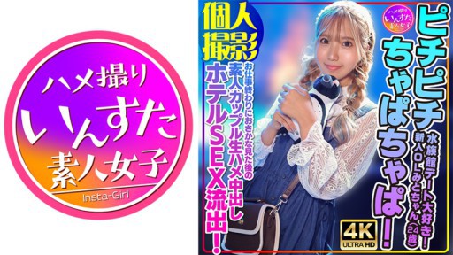 413INSTV-554 新人OLみとちゃん(24歳)お仕事終わりにおさかな見た後の素人カップル生ハメ中出しホテルSEX流出!