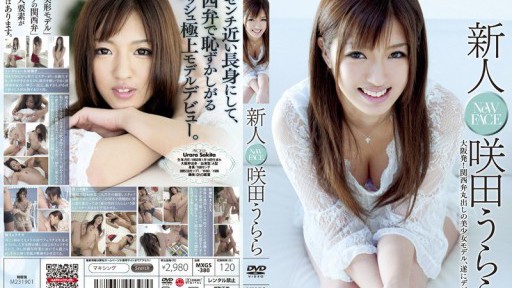 MXGS-380 新人 咲田うらら