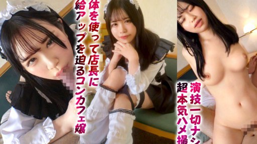 DDHP-052 ハメ心地最高のコンカフェ嬢に中出しSEX！ノーパンノーブラメイド服でオーナーに枕するFカップ美ボディがドドシコすぎ！