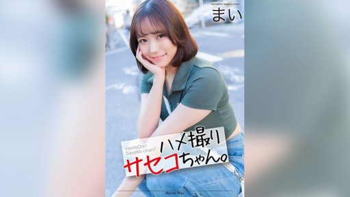 MNSE-051 ハメ撮りサセコちゃん。 まい 小野寺舞