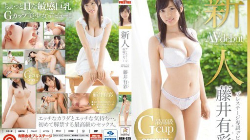 BGN-025 新人 プレステージ専属デビュー 藤井有彩