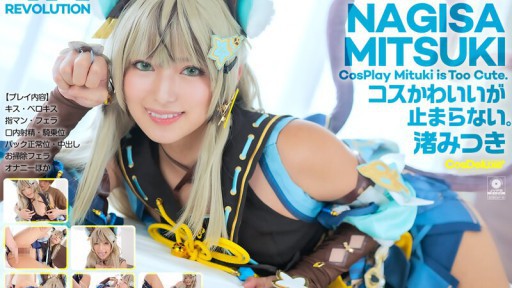 CSPL-026 コスかわいいが…止まらない。 渚みつき