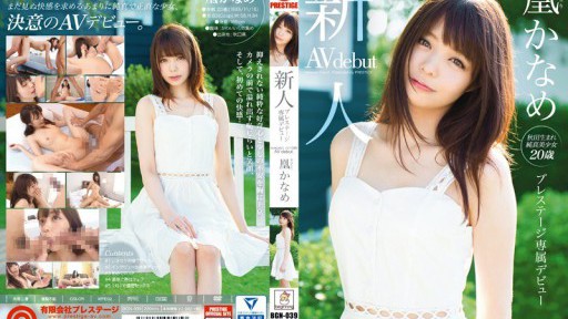 BGN-039 新人 プレステージ専属デビュー 鳳かなめ